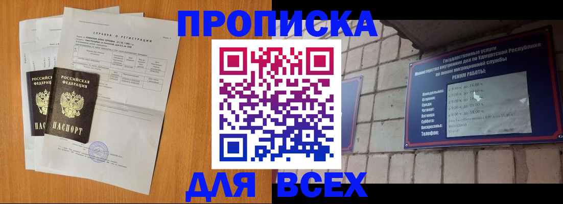 прописка для кредита в Азнакаево