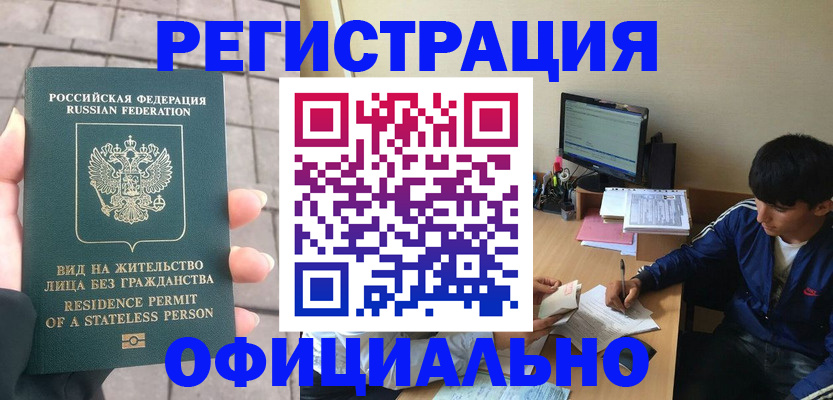 регистрация в Азнакаево